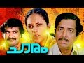 Chaaram Malayalam Full Movie Malayalam Romantic Movies Prem Nazir Malayalam Old Movies Classic