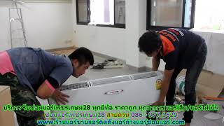 #ซ่อมแอร์เพชรเกษม28 ทุกยี่ห้อ สายด่วน 086   977 1629 บริการ รับ #ซ่อมแอร์บ้านเพชรเกษม28 #ซ่อมแอร์เพชรเกษม28 ทุกยี่ห้อ สายด่วน 086   977 1629 บริการ รับ #ซ่อมแอร์บ้านเพชรเกษม28