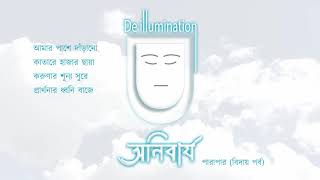 Download lagu Parapar By De-illumination Lyric Video mp3