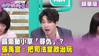 [討論] 民眾黨還在玩打地主這套 