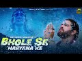 Bhole Se Haryana Ke Masoom Sharma New Song Swara Verma Monika Mishra Bhole Baba Song