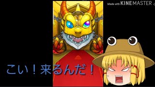 ゆっくり実況[モンスト実況part2] まさかの展開！？うp主！大丈夫か！？