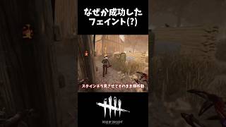 成功した理由がわからない【#デモゴルゴン/#DeadbyDaylight】#DBD #デドバ #デドバイ #ストシン