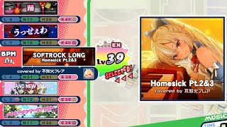 【不知火フレア】ソフトロックLONG / Homesick Pt.2&3 EX39【ポップンミュージックHigh☆Cheers!!】