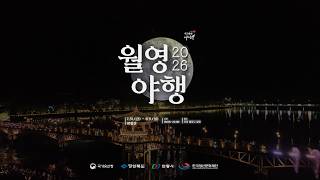 2026 월영야행-국가유산야행 #마카다안동 #월영야행 #안동축제 #안동여행