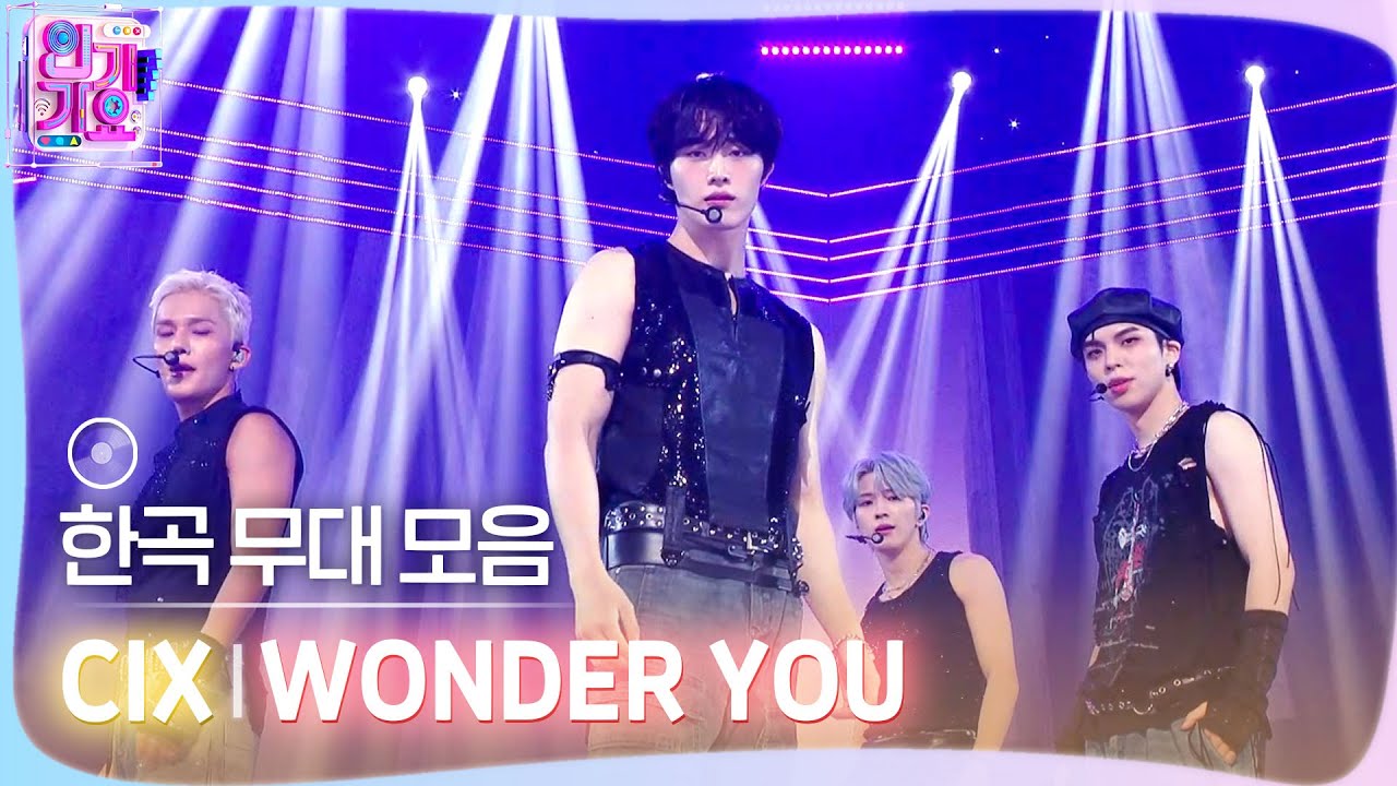 💿한곡 무대 모음🗂️ 넌 날 자극시켜 💋🌟 CIX(씨아이엑스)의 니가 궁금해 무대 모음 zip✨ #SBSInkigayo #?