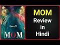 MOM - Movie Review