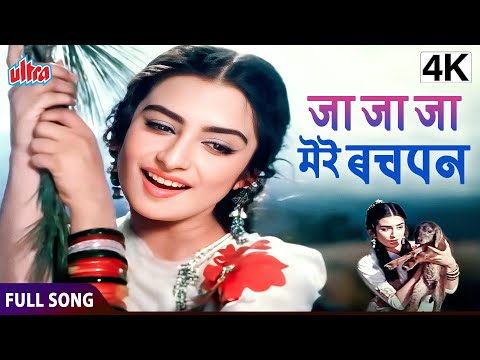 Ja Ja Ja Mere Bachpan | Junglee | Shammi Kapoor & Saira Banu | Classic Bollywood Song