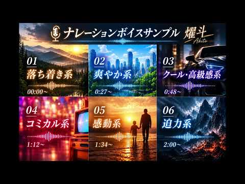 落ち着いた中低音で心に響くナレーションを届けます イメージ1