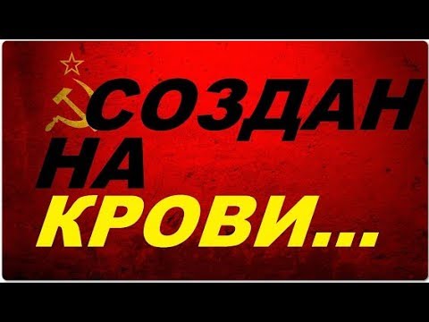 Истина о прошлом! Куда тащат наРОД, СССР-овцы и коммуняки.