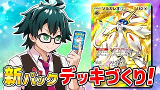 のところ、おんりーちゃんとぼんさんがシンクロしてるの好き!! - 【ポケポケ】新パックのみでデッキ作ってバトルしてみた!【双天の守護者】