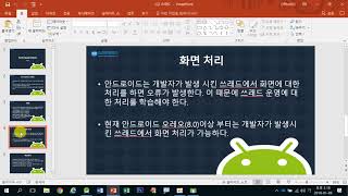 2강  kotlin(코틀린) 기반 Android 9.0 ver 2단계  - 쓰레드(thread)