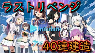 #18【アズールレーン】ラストリベンジ!全コラボキャラ獲得!?【アズレン】