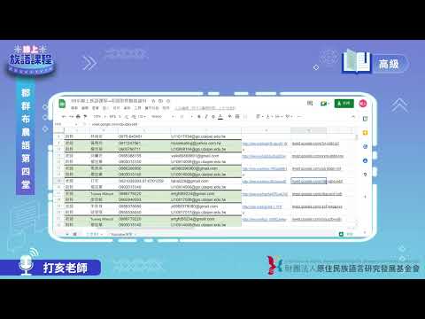 郡群布農語高級第04堂 打亥老師0505