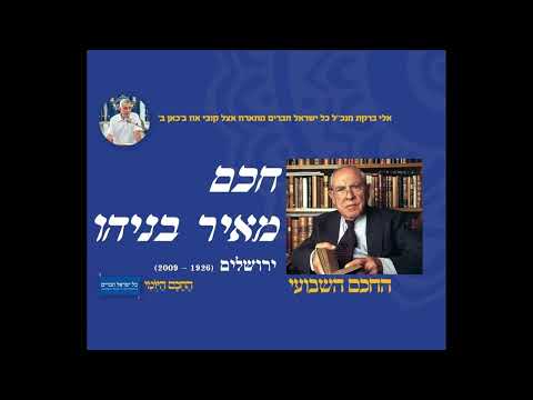 חכם מאיר בניהו