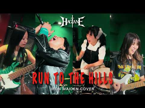 HAGANE -【Cover】Iron Maiden / Run To The Hills
