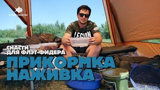 Наживки для фидера