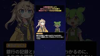 AI顔認識技術により、訪れたことのない州の犯罪で無実のテネシー州女性が誤認逮捕【もちもちAIトピックス】#Shorts