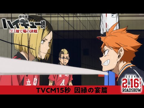 劇場版ハイキュー!! ゴミ捨て場の決戦 Video6