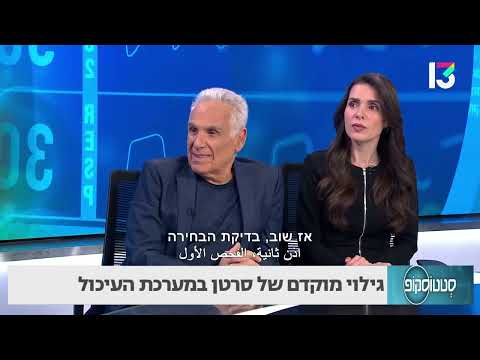 גילוי מוקדם של סרטן במערכת העיכול
