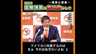 国際情勢と参政党らしさ(記者会見) / 参政党：神谷宗幣
