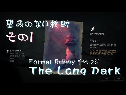 Steam Community Video チャレンジ 望みない救助 その１ The Long Dark
