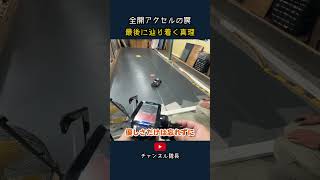 アクセルは優しく【ドリラジ初心者入門】最後に辿り着く真理