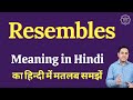 Resembles meaning in Hindi | Resembles ka matlab kya hota hai