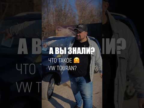 фото volkswagen touran i 0