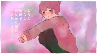 doqrinqo / 歌愛ユキ