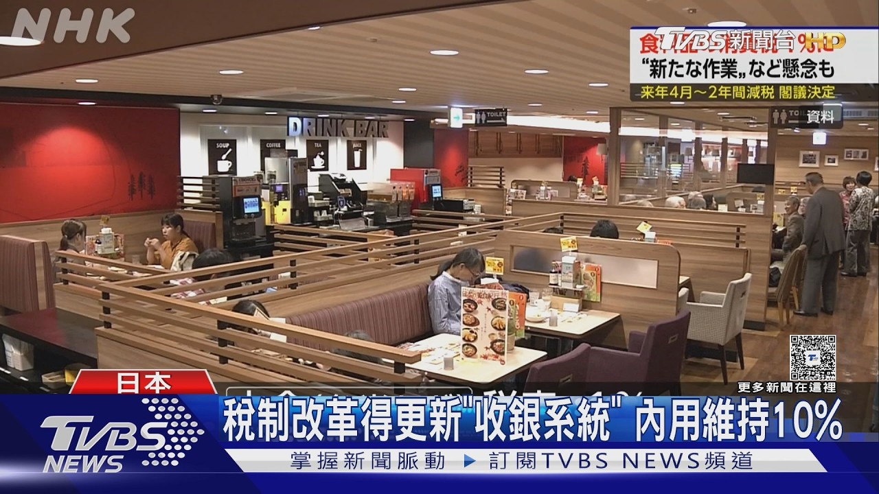 影音/日本敲定食品消費稅「8%→1%」 一家三口年少付逾萬台幣