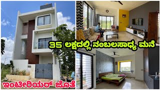 Premium Home at 35 lakhs only | affordable housing | Budget houses.