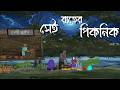 Maya Jongole Picnic Er Rat ভূতের কার্টুন Bhuter Golpo Bengali Horror Cartoon