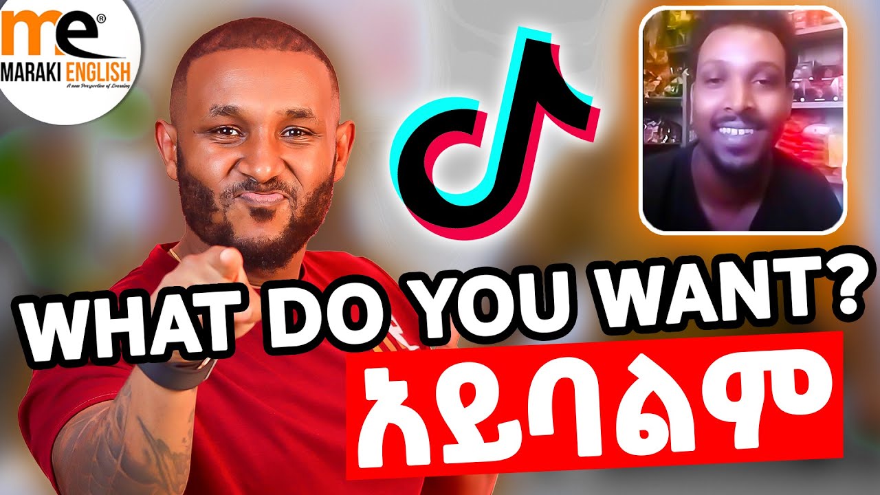 What do you want | ፍላጎት መጠየቅ