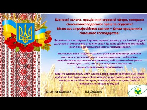 Музичне привітання з нагоди Дня працівників сільського господарства