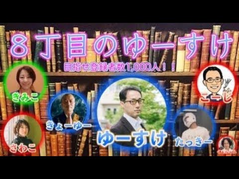 ８丁目のゆーすけ〜月曜は夜更かし〜 第35話