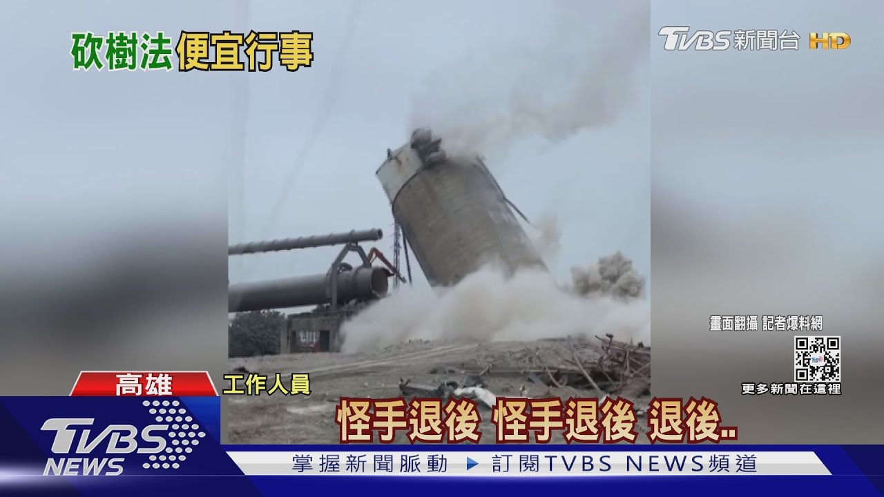 「砍樹法」水泥塔崩塌司機跳車逃　差百公尺危害雙鐵軌道