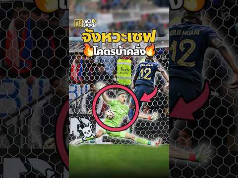 ลูกเซฟระดับตำนานของผู้รักษาประตู☠️🔥#ฟุตบอล #บอลวันนี้ #ฟุตบอลวันนี้