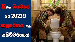 "Just Visiting" සිංහල Movie Review | Ending Explained Sinhala | Sinhala Movie Review