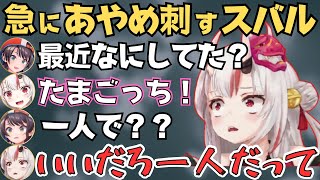 2期生オフコラボしたらあやめやちょこ先にツッコミ入れまくるスバルが面白すぎたw【ホロライブ 切り抜き／大空スバル／百鬼あやめ／癒月ちょこ】