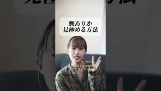 どしたん話聞こか？ #人間心理 #恋愛 #脈あり #脈ありサイン