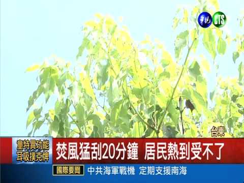 入夏最高溫! 台東大武飆出38℃