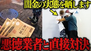 【修羅場】闇金に借りたお金を直接返しに行ったら、ヤバイ奴出てきて30万円請求された...