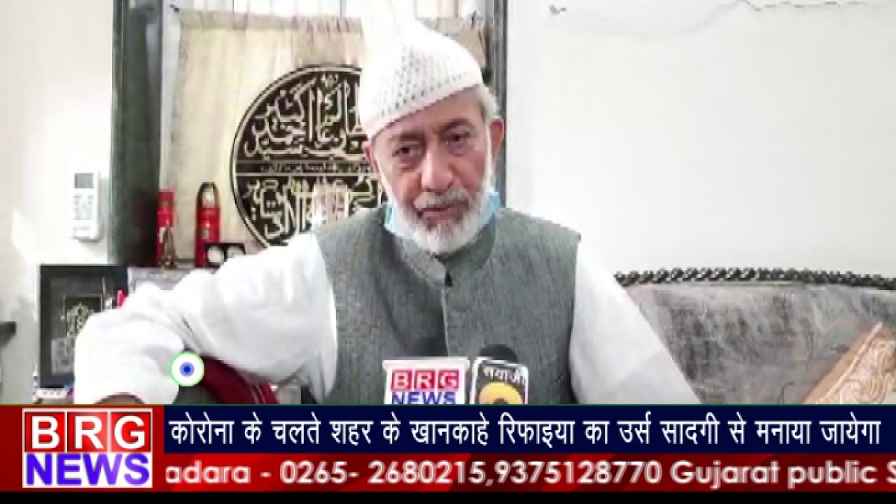 कोरोना के चलते शहर के खानकाहे रिफाइया का उर्स सादगी से मनाया जायेगा  BRG NEWS