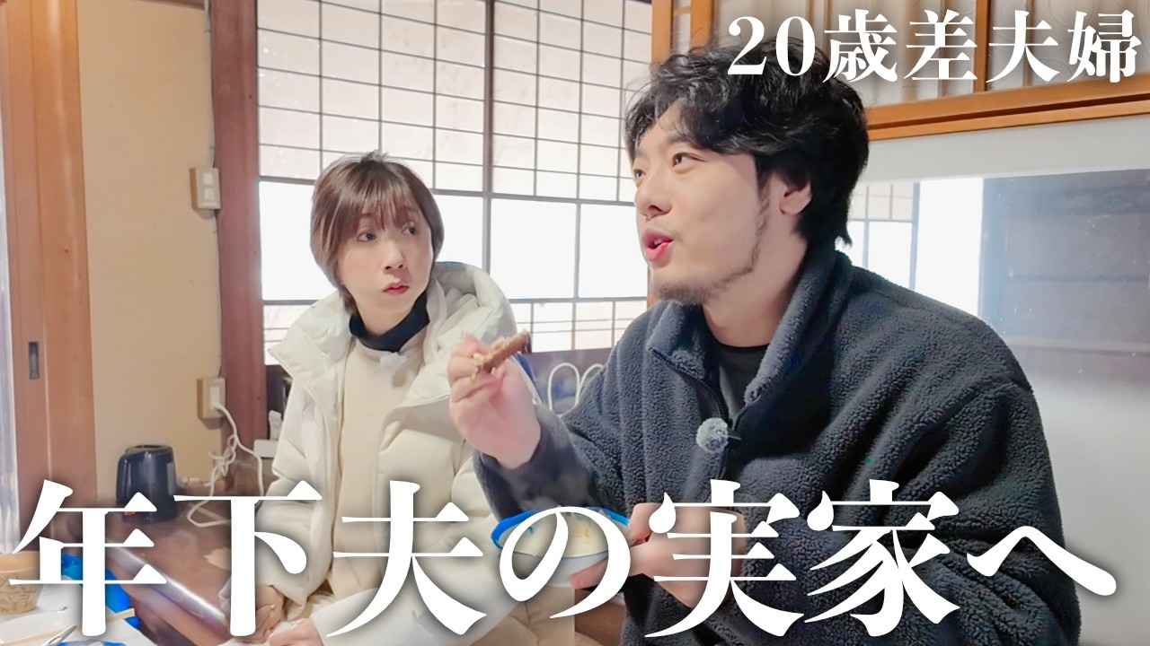 【年の差】年下夫の実家を手伝いに行ったら、懐かしいことを思い出がたくさんありました【日常vlog】