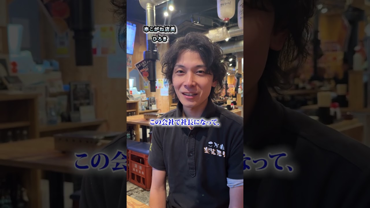 スタッフインタビュー！　#ショートドラマ #居酒屋 #店員あるある #求人 #こがね #南越谷
