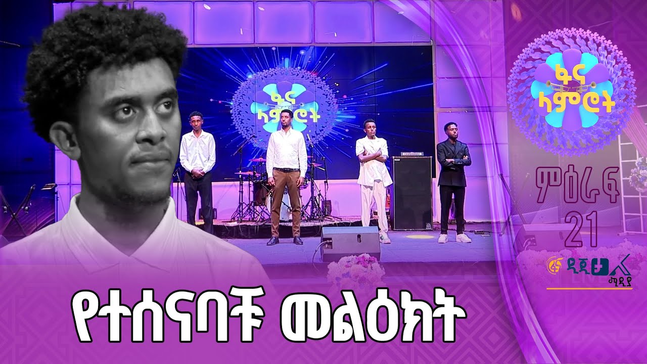 የመጨረሻዋ ሰዓት