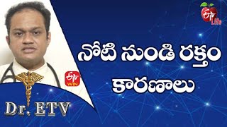 Mouth Bleeds - Causes | నోటి నుండి రక్తం - కారణాలు | Dr.ETV | 12th January 2022 | ETV Life