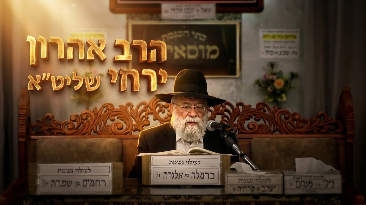 הרב ירחי הכנה לחג מתן תורה