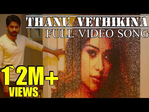 Download Thanu Vethikina Full Song 3gp Mp4 Codedwap Free download thanu vethikina song 3d song shailaja reddy alludu songs gopi sundar 3dsongstelugubgm song mp3 audio with music video clip uploaded by @3dsongstelugubgm. download thanu vethikina full song 3gp
